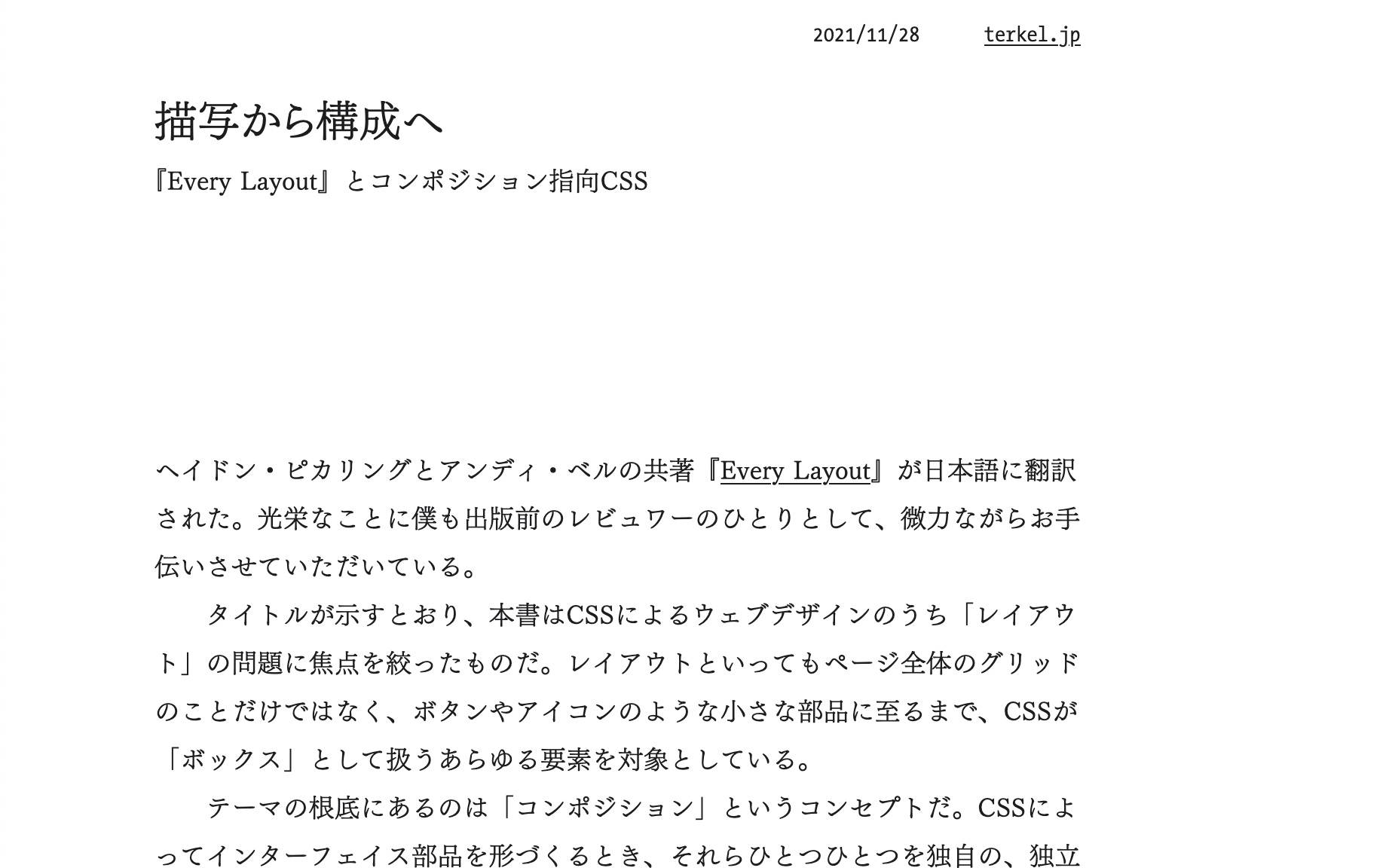 このウェブサイトのブログ記事先頭部分のスクリーンショット