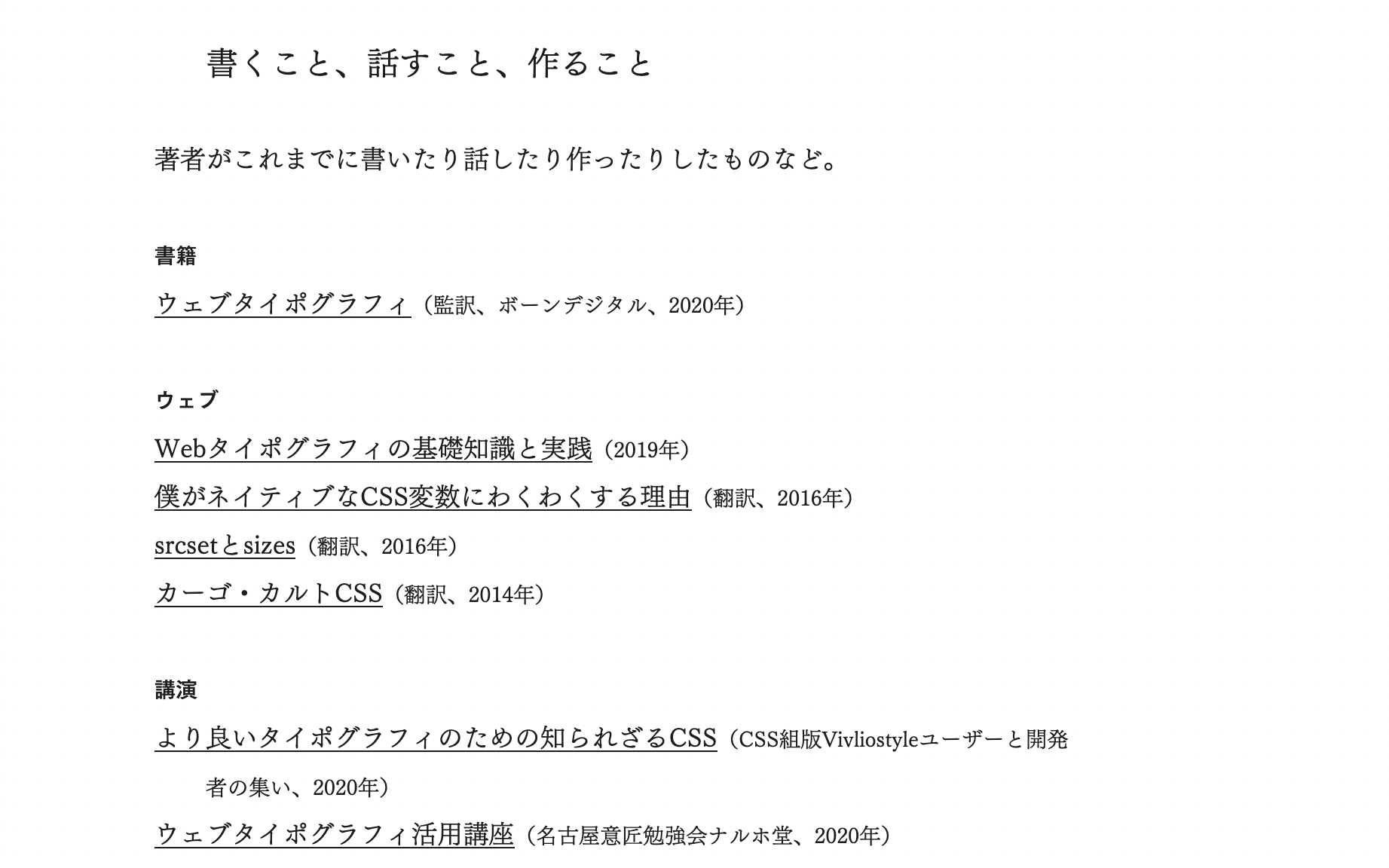 このウェブサイトの「著者について」ページのスクリーンショット