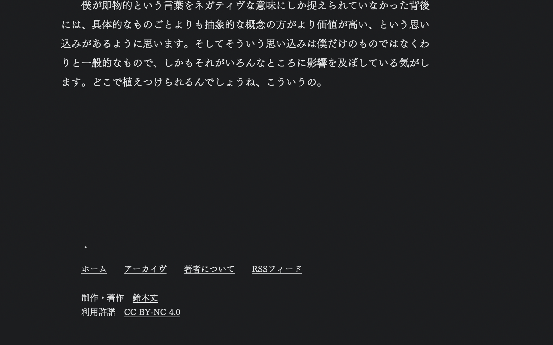 このウェブサイトのフッター部分の、ダーク・モード適用時のスクリーンショット。