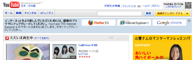 Internet Explorer 6 で YouTube をブラウズしたところ